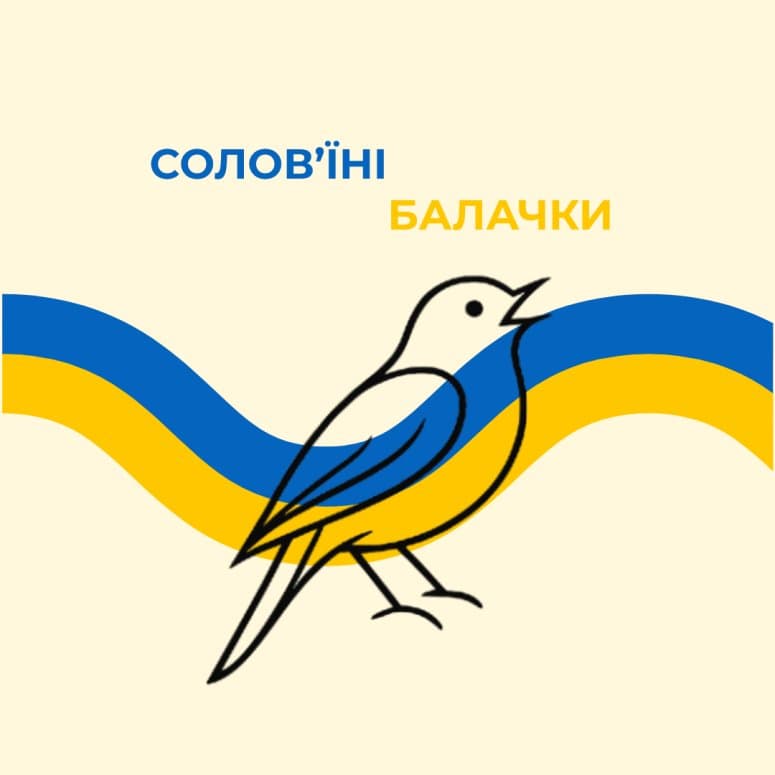 Солов'їні балачки